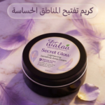 كريم تفتيح المناطق الحساسة