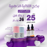 بكج الثلاثية الذهبية للبشرة