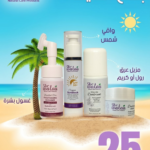 بكج الصيف